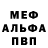 Меф мяу мяу VHQ Ivana Bustelo